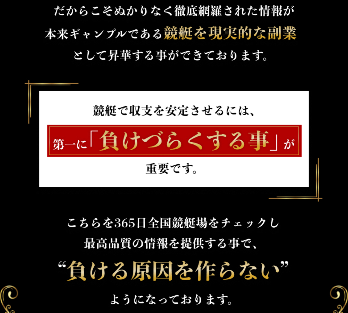 競艇　予想サイト　稼げる　儲かる　悪徳　舟　リゼロ　投資　メゾン