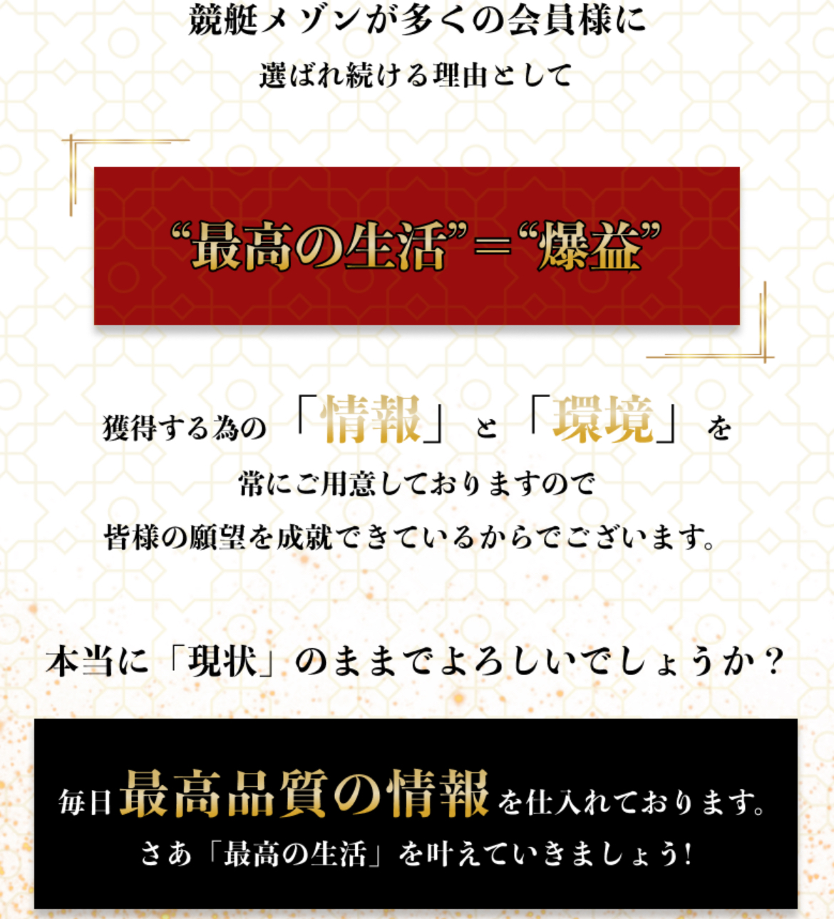 競艇　予想サイト　稼げる　儲かる　悪徳　舟　リゼロ　投資　メゾン