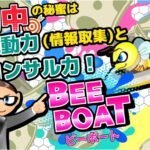 競艇,競艇投資,競艇予想サイト,BEE BOAT,ビーボート,稼ぐ,稼げる,稼げない,口コミ,投資,競艇予想サイト,インフルエンサー,悪徳,悪質,詐欺