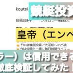 競艇,皇帝,エンペラー,3ヶ月で3億稼いだ男,競艇女子,競艇勇者,稼ぐ,稼げる,稼げない,口コミ,投資,競艇予想サイト,インフルエンサー