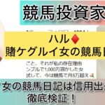 ハル,競馬,,稼ぐ,稼げる,稼げない,口コミ,投資,競馬予想サイト,インフルエンサー,競馬投資家,競馬投資