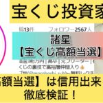 諸星,宝くじ高額当選,稼ぐ,稼げる,稼げない,口コミ,投資,宝くじ予想サイト,インフルエンサー,宝くじ投資家,宝くじ投資,宝くじ