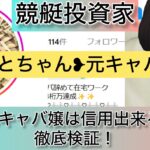 ぴとちゃん,競艇,,稼ぐ,稼げる,稼げない,口コミ,投資,競艇予想サイト,インフルエンサー