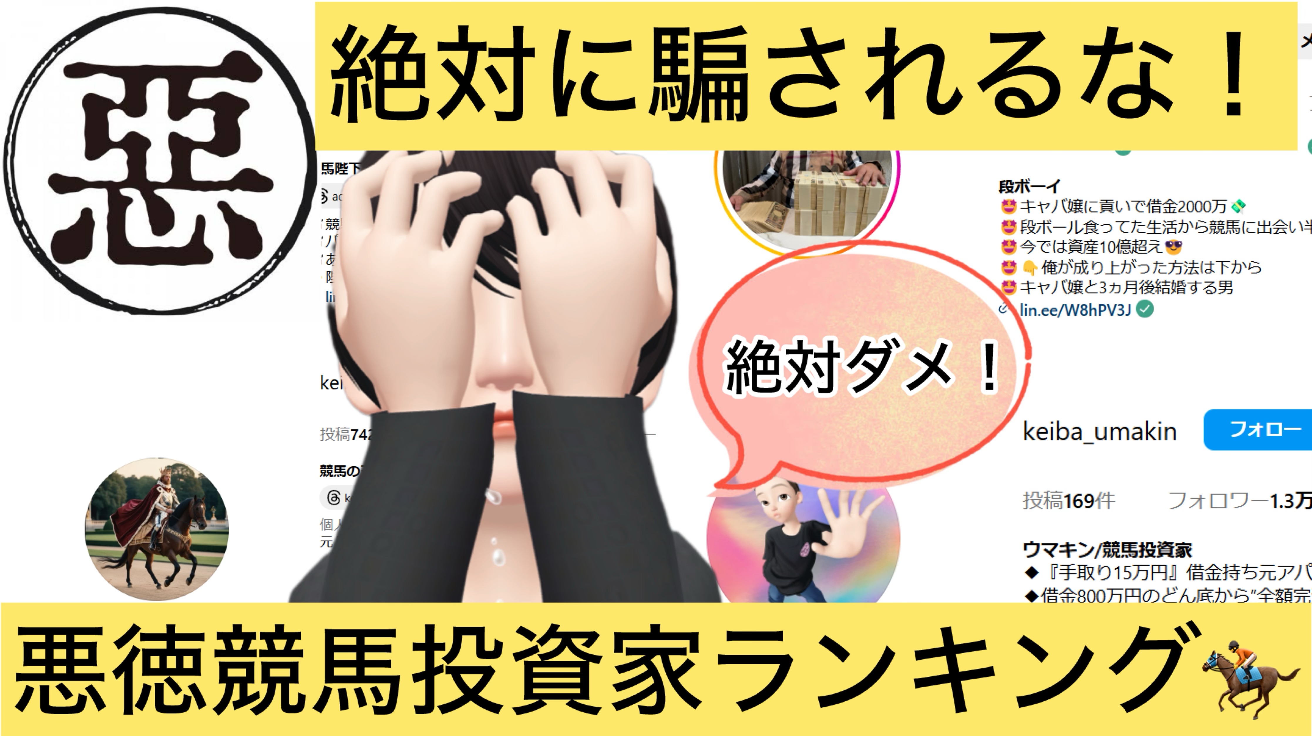 詐欺,競馬,競馬,,稼ぐ,稼げる,稼げない,口コミ,投資,競馬予想サイト,インフルエンサー,競馬投資家,競馬投資