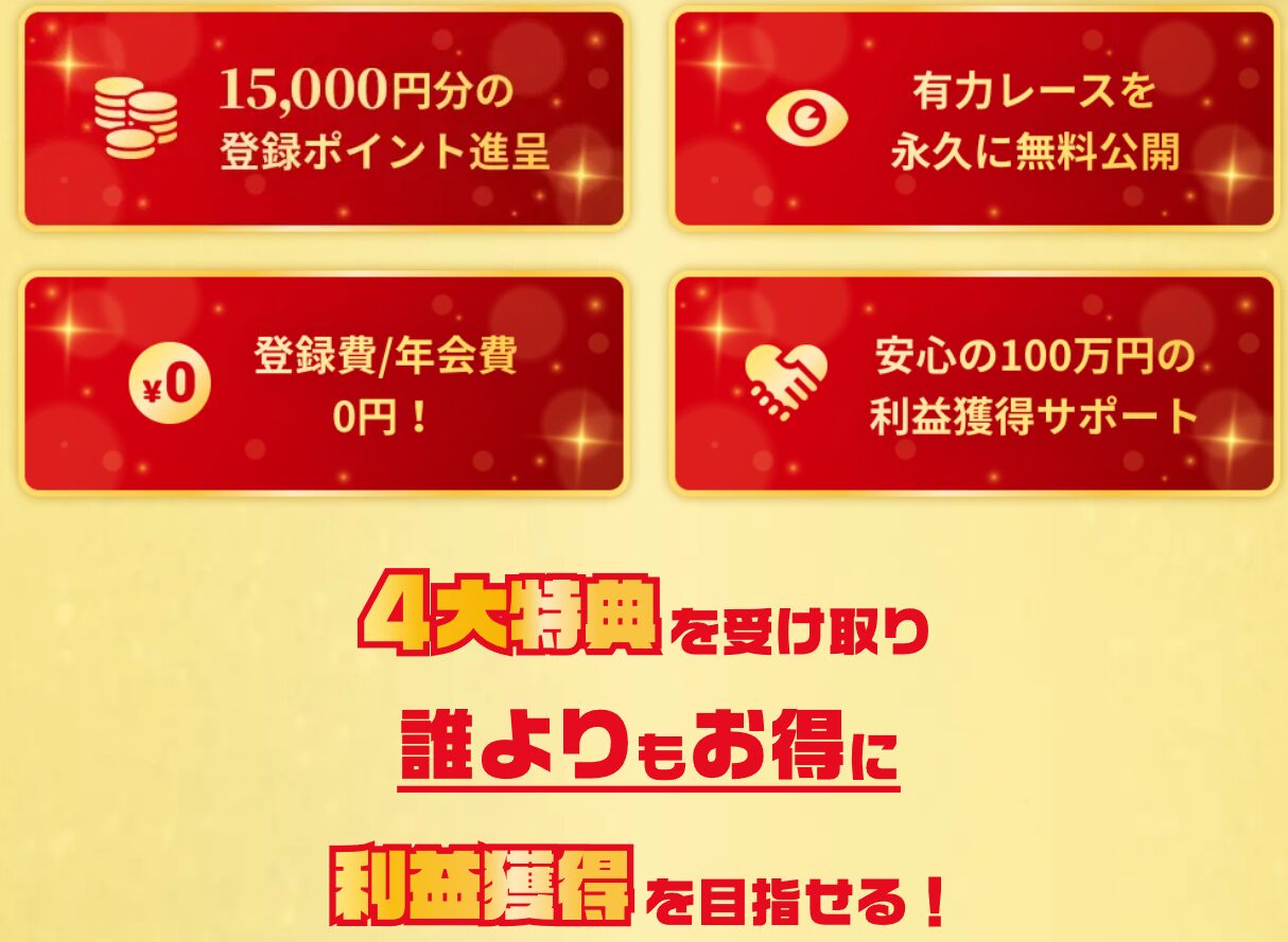 BIGBOAT,ビッグボート,競艇,競艇投資,投資,稼ぐ,稼げない,稼ぎ方,リゼロ,ボート修羅,収支,口コミ,競艇予想サイト,予想サイト,優良,悪徳,悪質,儲かる,詐欺,