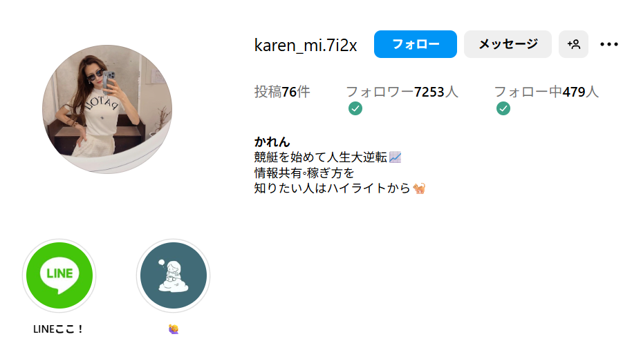 ,かれん,競艇予想師,競艇,,稼ぐ,稼げる,稼げない,口コミ,投資,競艇予想サイト,インフルエンサー,競馬,競艇投資,競艇投資家,競艇予想,詐欺,