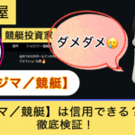 カセジマ,,,競艇予想,,,競艇予想,,,競艇予想してる人,,競艇予想,,競艇予想師,競艇,,稼ぐ,稼げる,稼げない,口コミ,投資,競艇予想サイト,インフルエンサー,競馬,競艇投資,競艇投資家,競艇予想,詐欺,