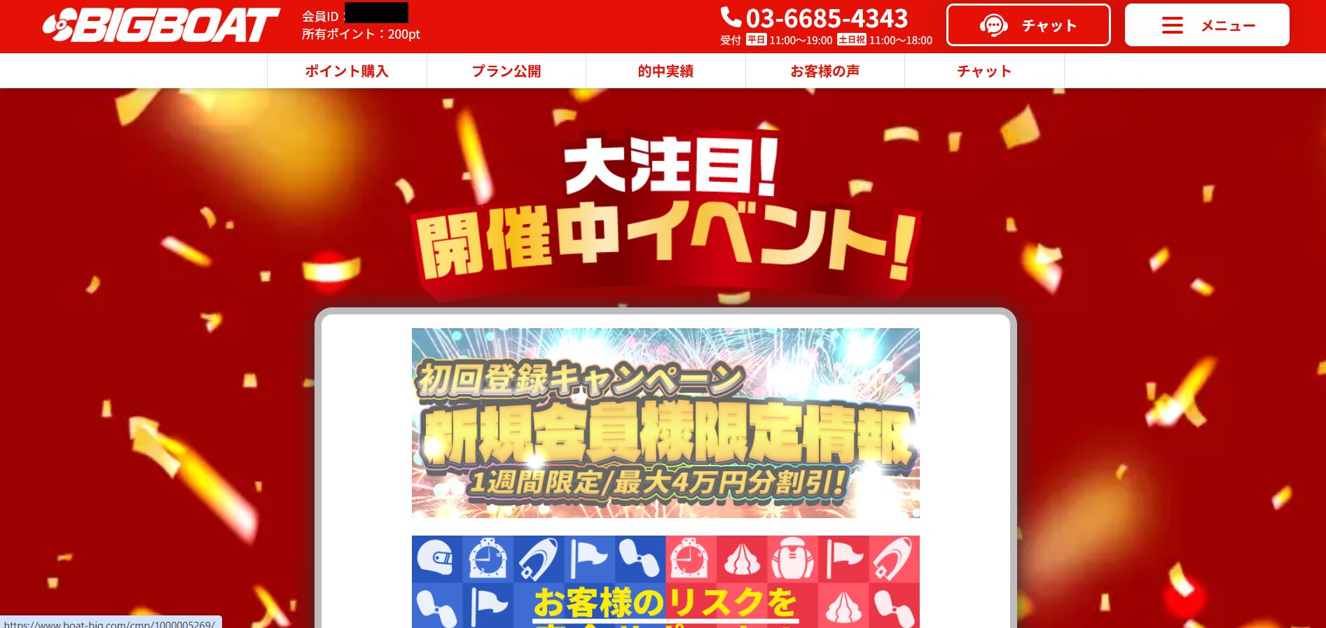 BIGBOAT,ビッグボート,競艇,競艇投資,投資,稼ぐ,稼げない,稼ぎ方,リゼロ,ボート修羅,収支,口コミ,競艇予想サイト,予想サイト,優良,悪徳,悪質,儲かる,詐欺,