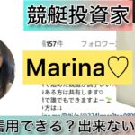 しおん,Marina,競艇予想師,競艇,,稼ぐ,稼げる,稼げない,口コミ,投資,競艇予想サイト,インフルエンサー,競馬,競艇投資,競艇投資家,競艇予想,詐欺,