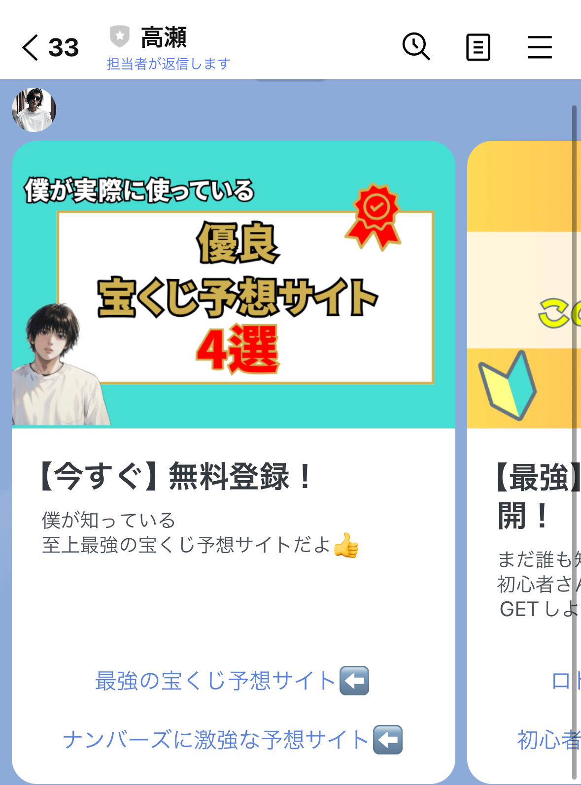 高瀬,宝くじ,高額,当選,当たる,当たらない,詐欺,宝くじ投資,宝くじ予想,投資,投資家,悪徳,悪質,口コミ