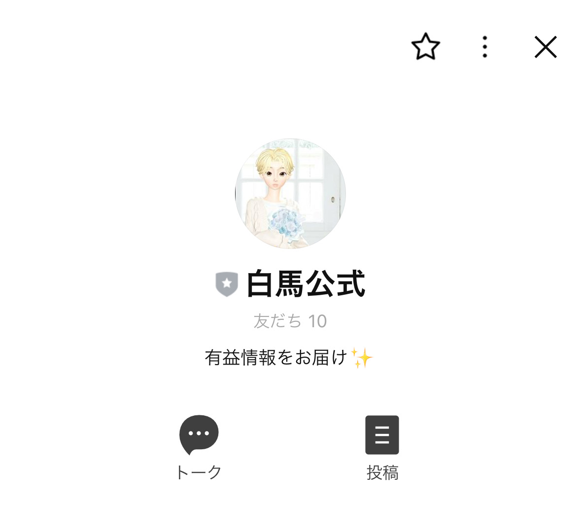 白馬,ハクバ,競馬予想師,競艇,,稼ぐ,稼げる,稼げない,口コミ,投資,競馬予想サイト,インフルエンサー,競馬,競馬投資,競馬投資家,競馬予想,詐欺,