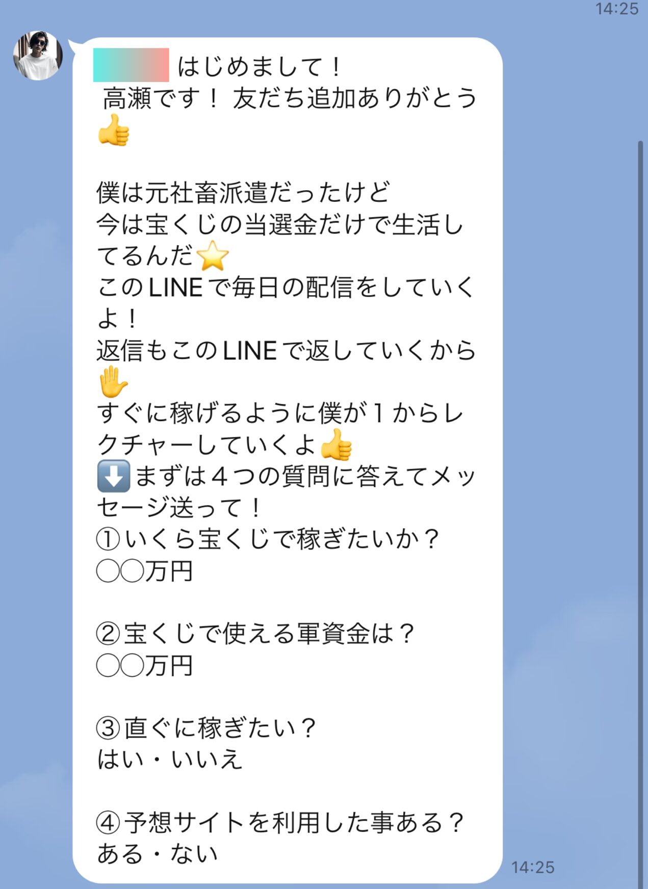 高瀬,宝くじ,高額,当選,当たる,当たらない,詐欺,宝くじ投資,宝くじ予想,投資,投資家,悪徳,悪質,口コミ