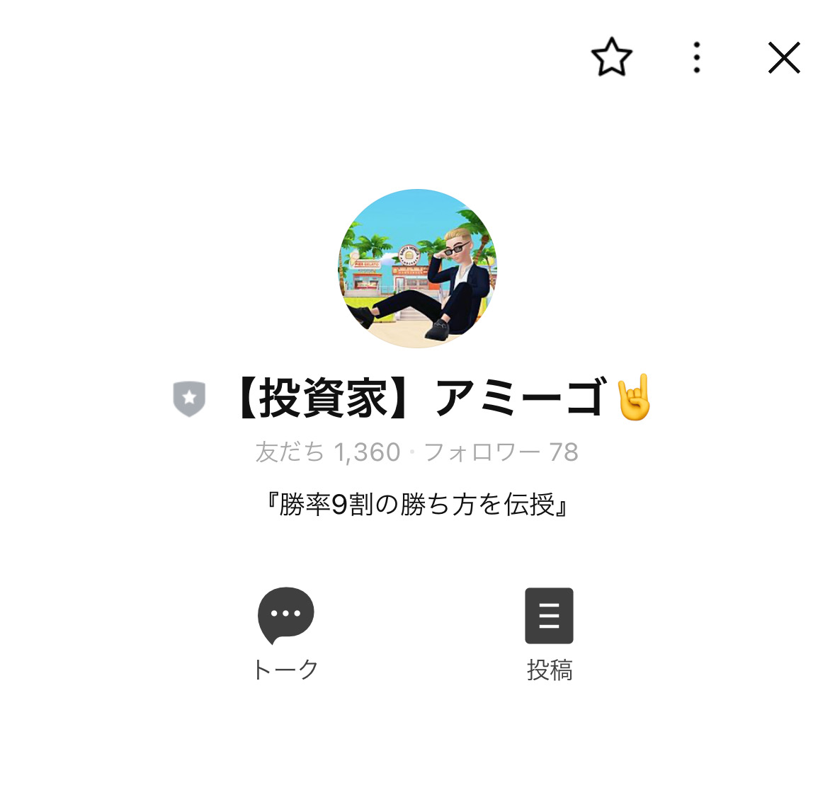 投資家アミーゴ,アミーゴ,競艇予想師,競艇,,稼ぐ,稼げる,稼げない,口コミ,投資,競艇予想サイト,インフルエンサー,競馬,競艇投資,競艇投資家,競艇予想,詐欺,