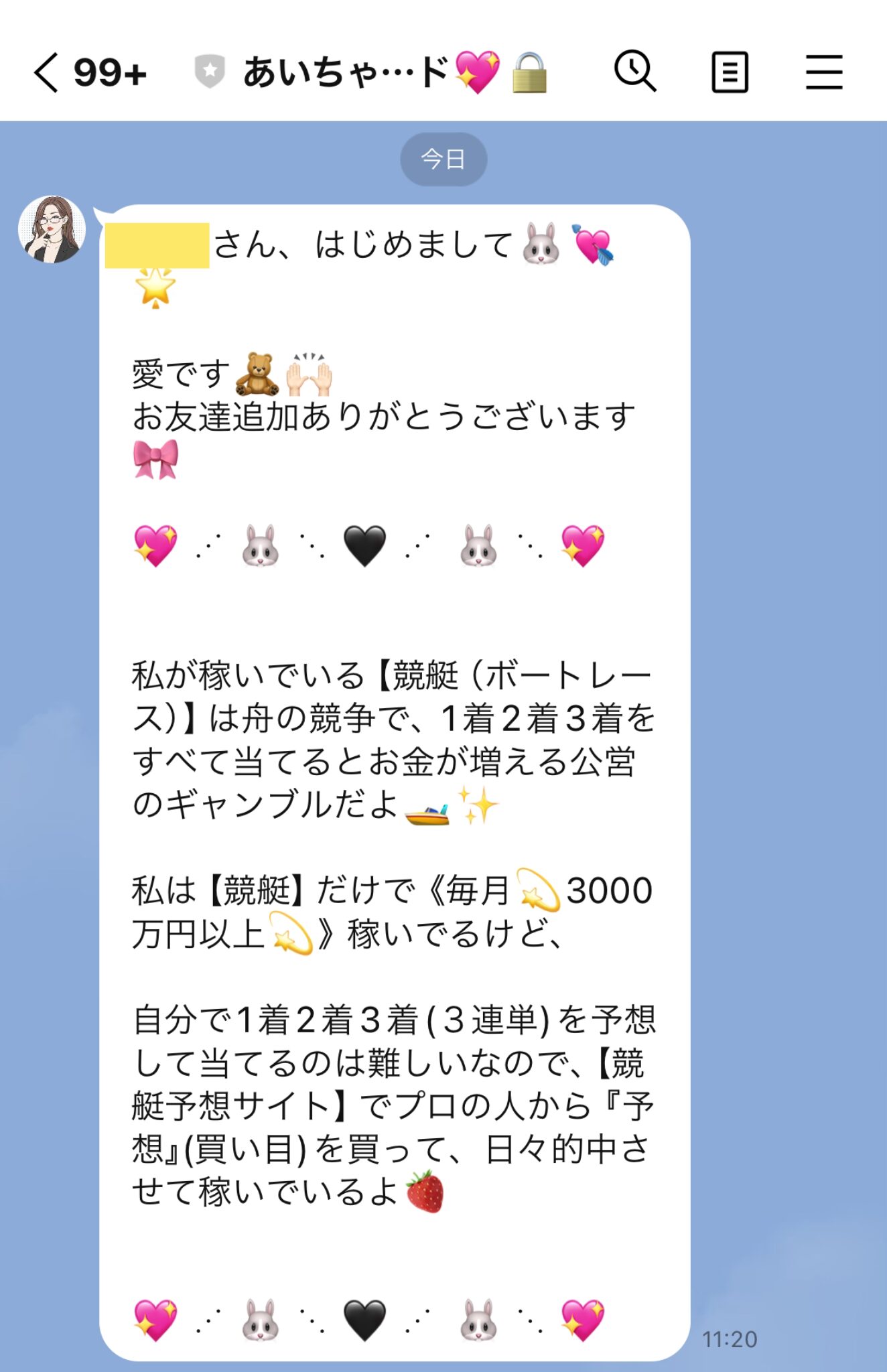 愛ちゃん,愛ちゃんマインド,競艇予想師,競艇,,稼ぐ,稼げる,稼げない,口コミ,投資,競艇予想サイト,インフルエンサー,競馬,競艇投資,競艇投資家,競艇予想,詐欺,