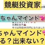 愛ちゃん,愛ちゃんマインド,競艇予想師,競艇,,稼ぐ,稼げる,稼げない,口コミ,投資,競艇予想サイト,インフルエンサー,競馬,競艇投資,競艇投資家,競艇予想,詐欺,