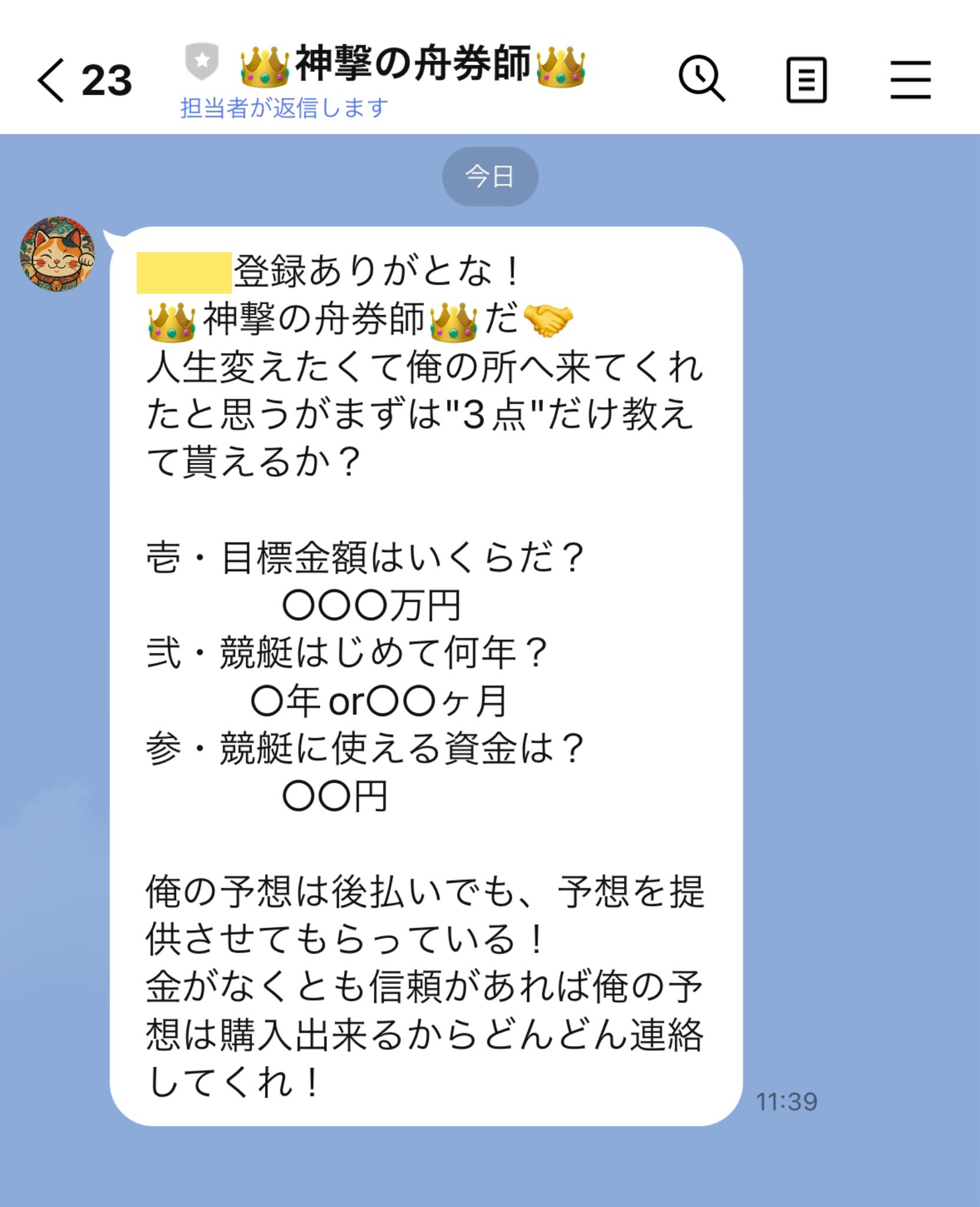 神撃の舟券師,舟券錬金術,競艇予想師,競艇,,稼ぐ,稼げる,稼げない,口コミ,投資,競艇予想サイト,インフルエンサー,競馬,競艇投資,競艇投資家,競艇予想,詐欺,