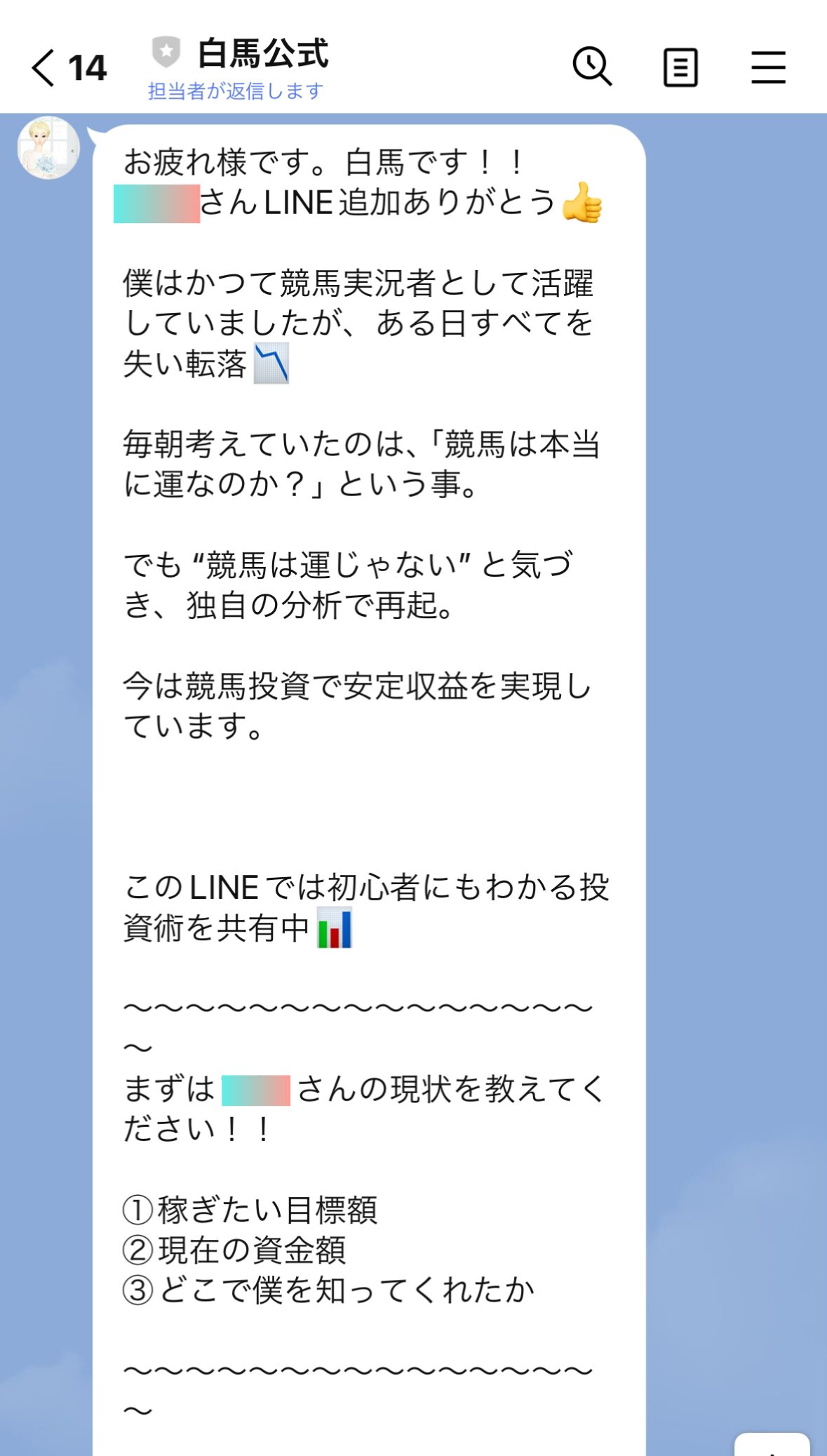 白馬,ハクバ,競馬予想師,競艇,,稼ぐ,稼げる,稼げない,口コミ,投資,競馬予想サイト,インフルエンサー,競馬,競馬投資,競馬投資家,競馬予想,詐欺,