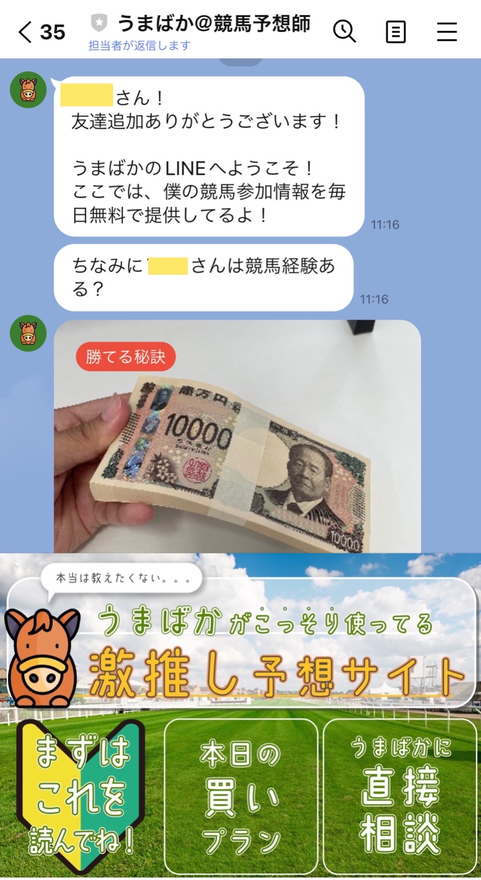 うまばか,競馬予想師,競艇,,稼ぐ,稼げる,稼げない,口コミ,投資,競馬予想サイト,インフルエンサー,競馬,競馬投資,競馬投資家,競馬予想,詐欺,