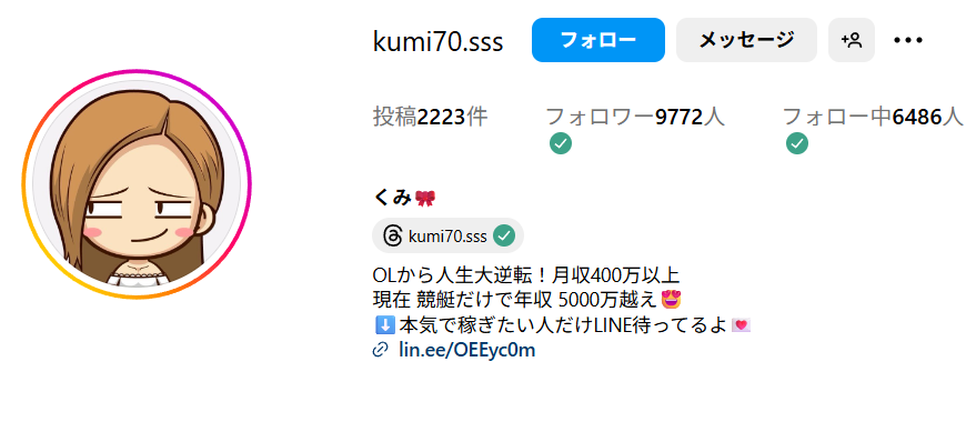 くみ,競艇予想師,競艇,,稼ぐ,稼げる,稼げない,口コミ,投資,競艇予想サイト,インフルエンサー,競馬,競艇投資,競艇投資家,競艇予想,詐欺,