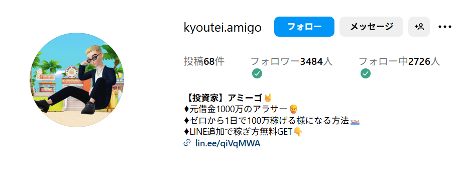 投資家アミーゴ,アミーゴ,競艇予想師,競艇,,稼ぐ,稼げる,稼げない,口コミ,投資,競艇予想サイト,インフルエンサー,競馬,競艇投資,競艇投資家,競艇予想,詐欺,