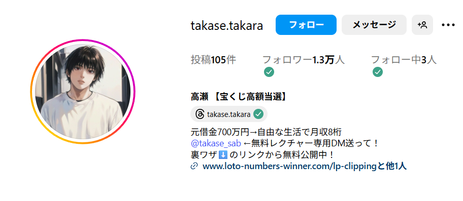 高瀬,宝くじ,高額,当選,当たる,当たらない,詐欺,宝くじ投資,宝くじ予想,投資,投資家,悪徳,悪質,口コミ