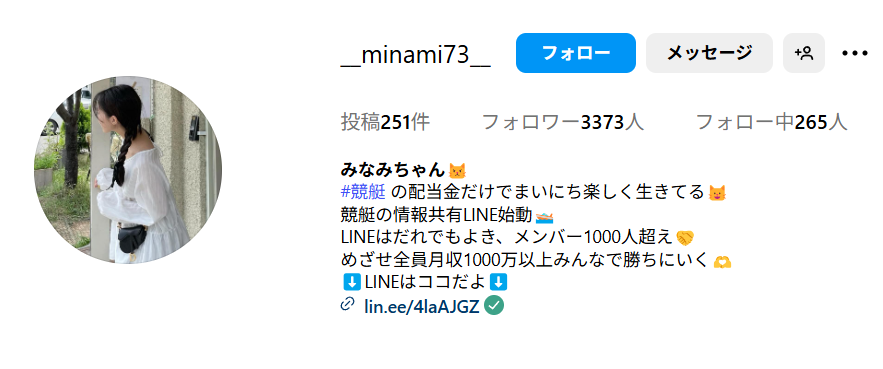 みなみちゃん,みなみ,競艇,,稼ぐ,稼げる,稼げない,口コミ,投資,競艇予想サイト,インフルエンサー,競馬,競馬投資,詐欺,噂,競馬予想サイト,競馬投資家,投資家,投資,