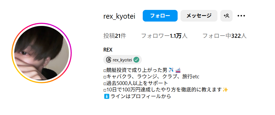 REX,シェンロン,競艇,,稼ぐ,稼げる,稼げない,口コミ,投資,競艇予想サイト,インフルエンサー,競馬,競馬投資,詐欺,噂,競馬予想サイト,競馬投資家,投資家,投資,