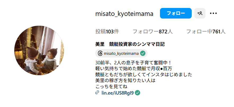 シンママ,美里,競艇予想師,競艇,,稼ぐ,稼げる,稼げない,口コミ,投資,競艇予想サイト,インフルエンサー,競馬,競艇投資,競艇投資家,競艇予想,詐欺,