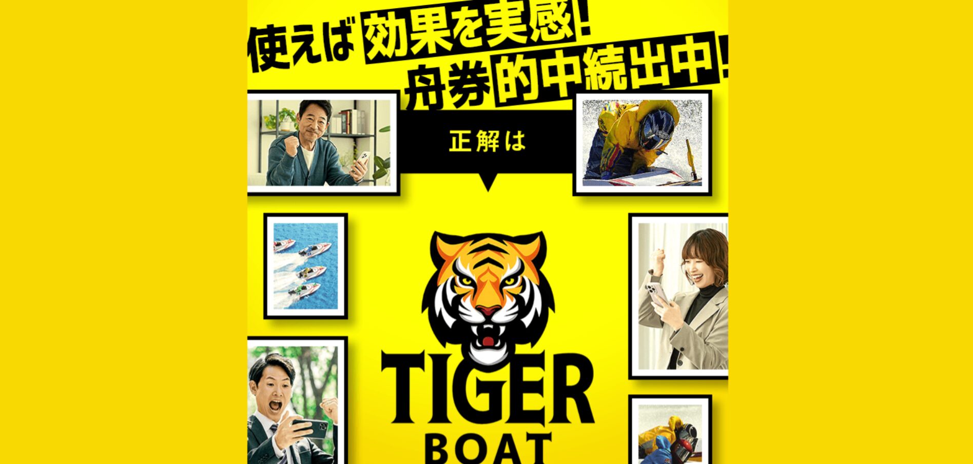 タイガーボート,TIGER BOAT,競艇,競艇投資,投資,稼ぐ,稼げない,稼ぎ方,リゼロ,ボート修羅,収支,口コミ,競艇予想サイト,予想サイト,優良,悪徳,悪質,儲かる,詐欺,