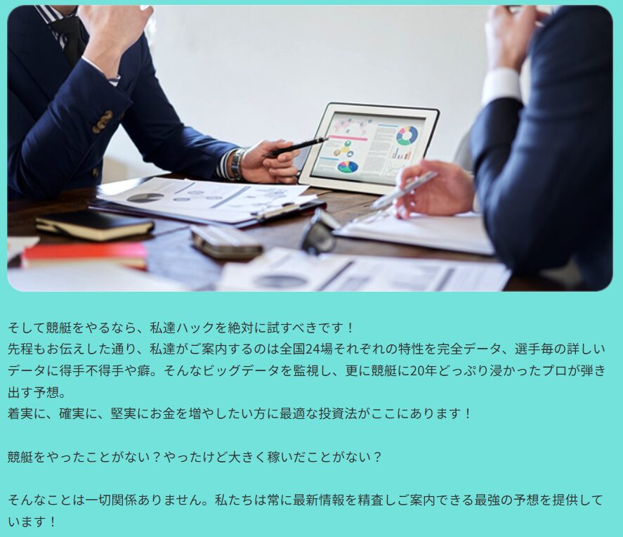 ハック,競艇,競艇投資,投資,稼ぐ,稼げない,稼ぎ方,リゼロ,ボート修羅,収支,口コミ,競艇予想サイト,予想サイト,優良,悪徳,悪質,儲かる,詐欺,