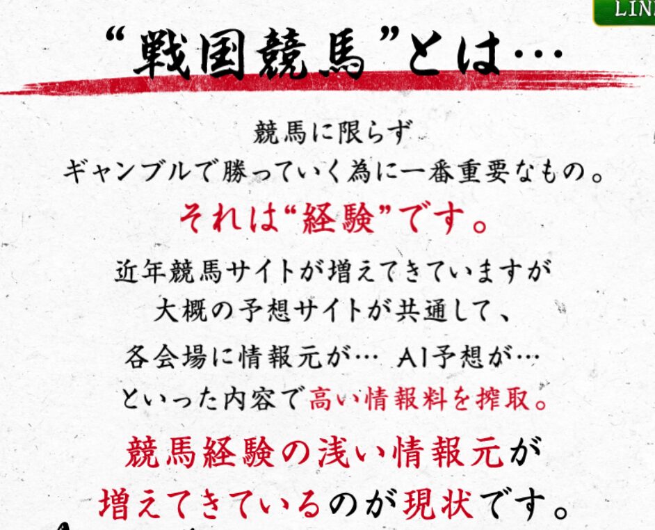 戦国競馬,競馬,競馬予想,競馬予想サイト,競馬投資,競馬投資家,詐欺,口コミ,当たる,当たらない,稼げる,稼げない,検証,競馬殿下,蒼馬陛下,サイ馬馬,