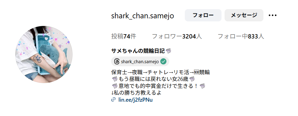 サメちゃん,競輪,競輪投資,競輪投資家,インフルエンサー,競輪予想,競輪予想サイト,詐欺,稼ぐ,稼げない,稼げる,当たる,当たらない,悪徳,悪質,口コミ,評判,投資,投資家