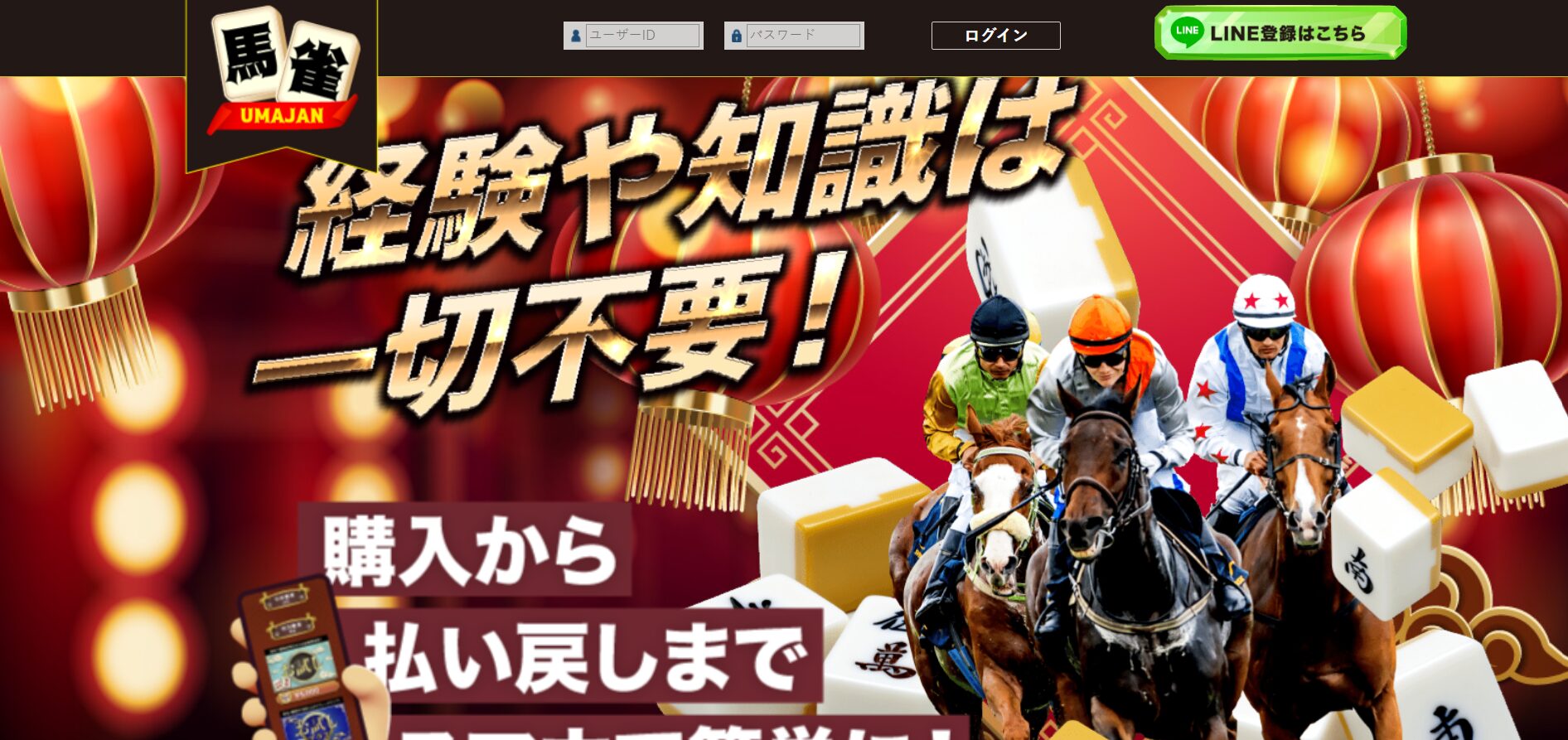 馬雀,競馬,競馬予想,競馬予想サイト,競馬投資,競馬投資家,詐欺,口コミ,当たる,当たらない,稼げる,稼げない,検証,競馬殿下,蒼馬陛下,サイ馬馬,