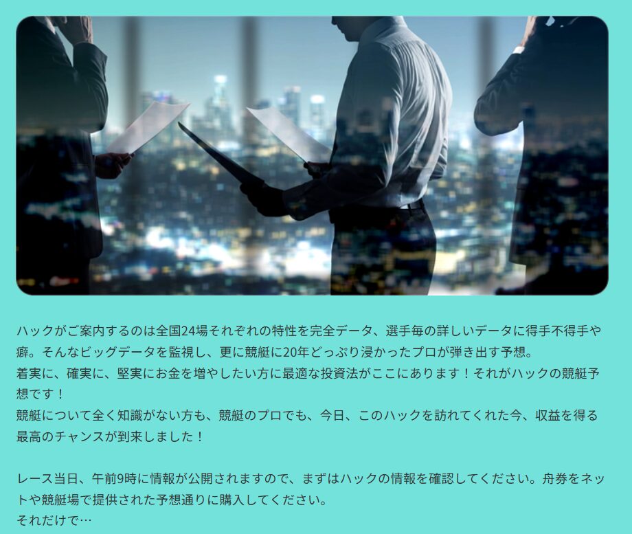 ハック,競艇,競艇投資,投資,稼ぐ,稼げない,稼ぎ方,リゼロ,ボート修羅,収支,口コミ,競艇予想サイト,予想サイト,優良,悪徳,悪質,儲かる,詐欺,