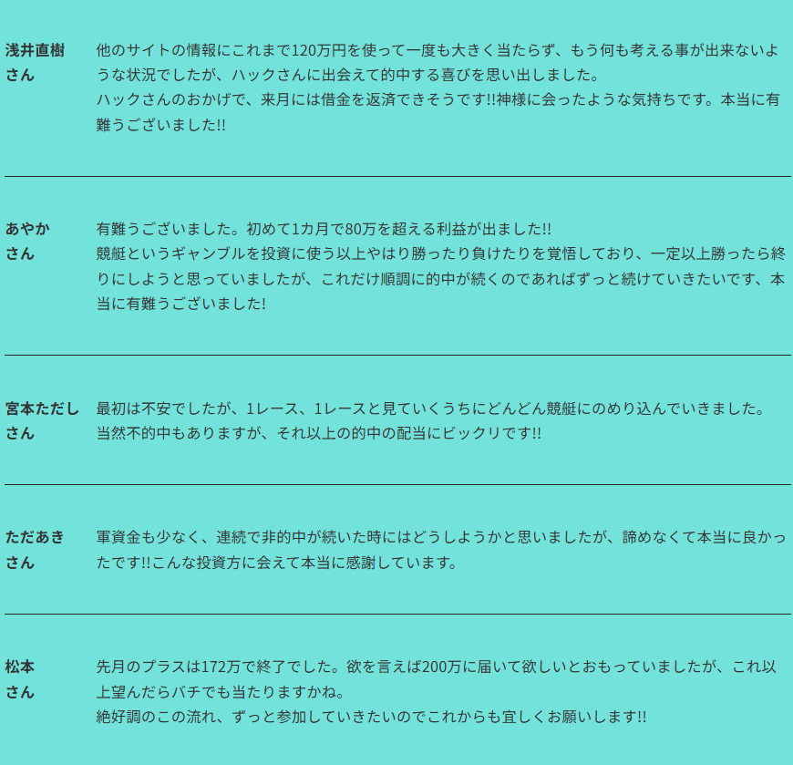 ハック,競艇,競艇投資,投資,稼ぐ,稼げない,稼ぎ方,リゼロ,ボート修羅,収支,口コミ,競艇予想サイト,予想サイト,優良,悪徳,悪質,儲かる,詐欺,