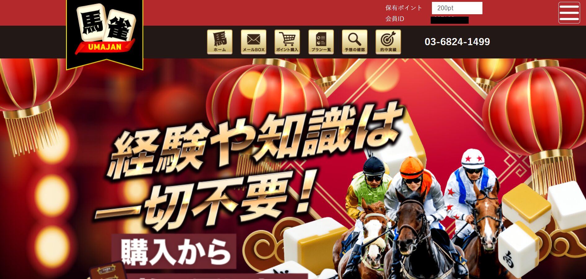 馬雀,競馬,競馬予想,競馬予想サイト,競馬投資,競馬投資家,詐欺,口コミ,当たる,当たらない,稼げる,稼げない,検証,競馬殿下,蒼馬陛下,サイ馬馬,