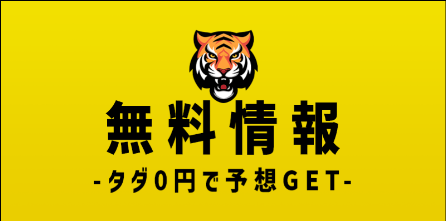 タイガーボート,TIGER BOAT,競艇,競艇投資,投資,稼ぐ,稼げない,稼ぎ方,リゼロ,ボート修羅,収支,口コミ,競艇予想サイト,予想サイト,優良,悪徳,悪質,儲かる,詐欺,