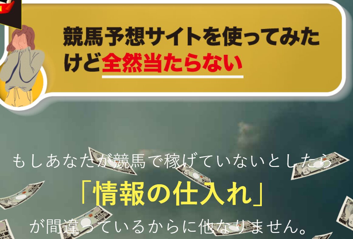 馬雀,競馬,競馬予想,競馬予想サイト,競馬投資,競馬投資家,詐欺,口コミ,当たる,当たらない,稼げる,稼げない,検証,競馬殿下,蒼馬陛下,サイ馬馬,