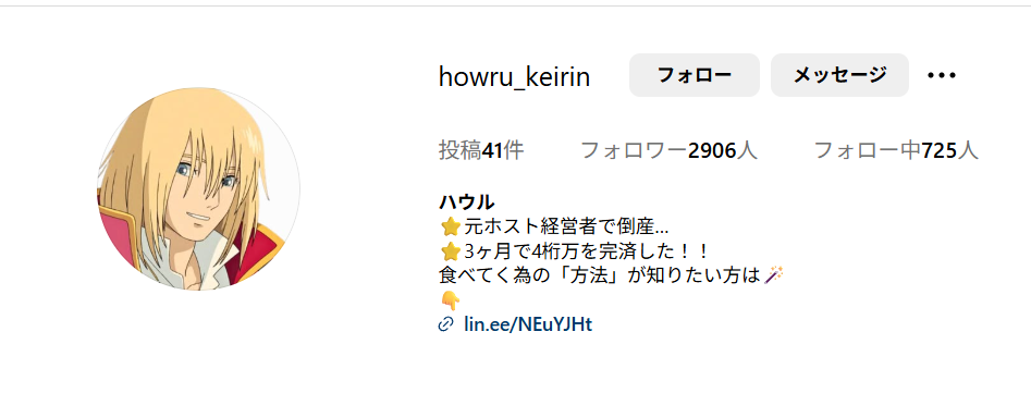 ハウル,競輪ハウル,,競輪,競輪投資,競輪投資家,インフルエンサー,競輪予想,競輪予想サイト,詐欺,稼ぐ,稼げない,稼げる,当たる,当たらない,悪徳,悪質,口コミ,評判,投資,投資家