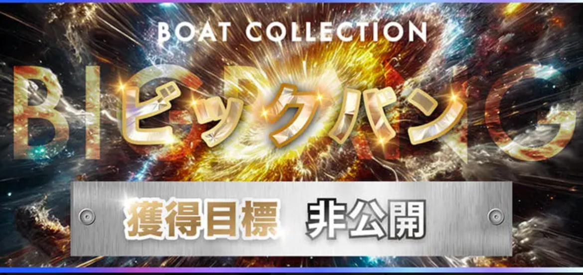 競艇 予想サイト 稼げる 儲かる 悪徳 舟 リゼロ 投資 ボートコレクション 詐欺 騙された