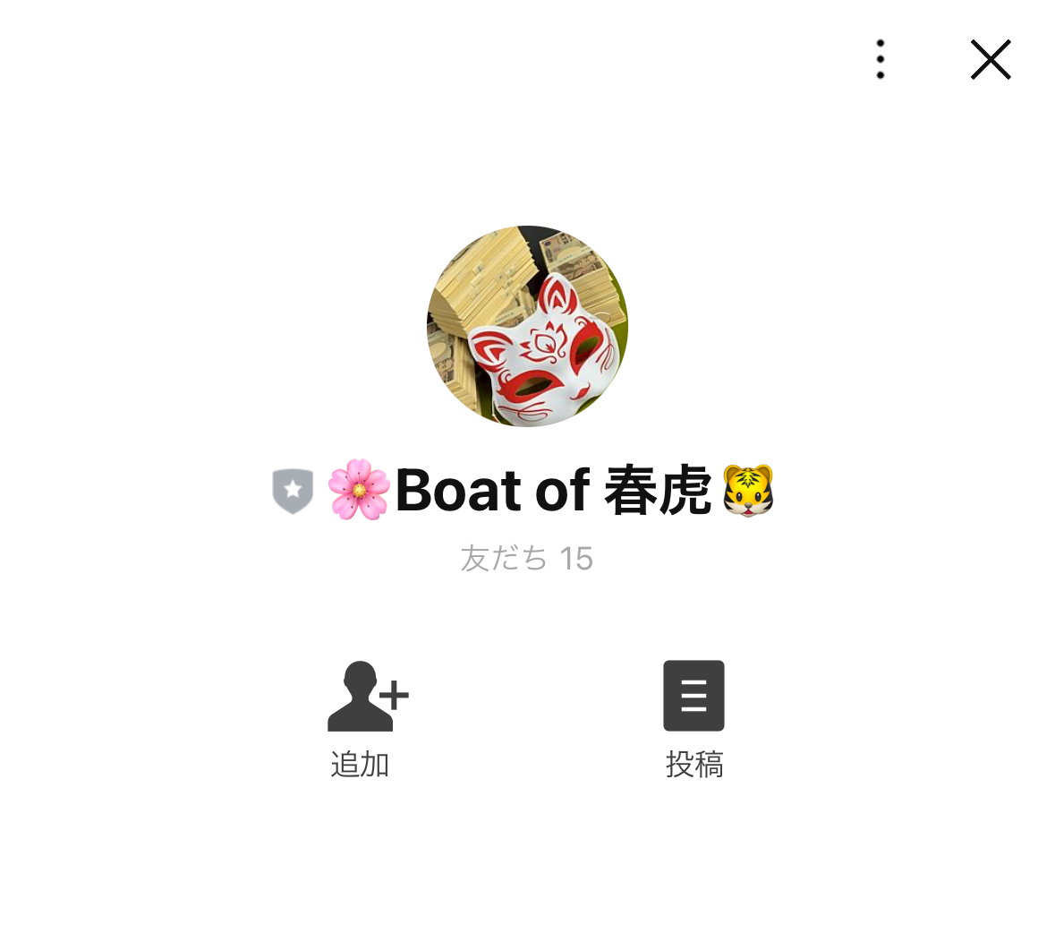 清水春虎,競艇予想師,競艇,,稼ぐ,稼げる,稼げない,口コミ,投資,競艇予想サイト,インフルエンサー,競馬,競艇投資,競艇投資家,競艇予想,詐欺,