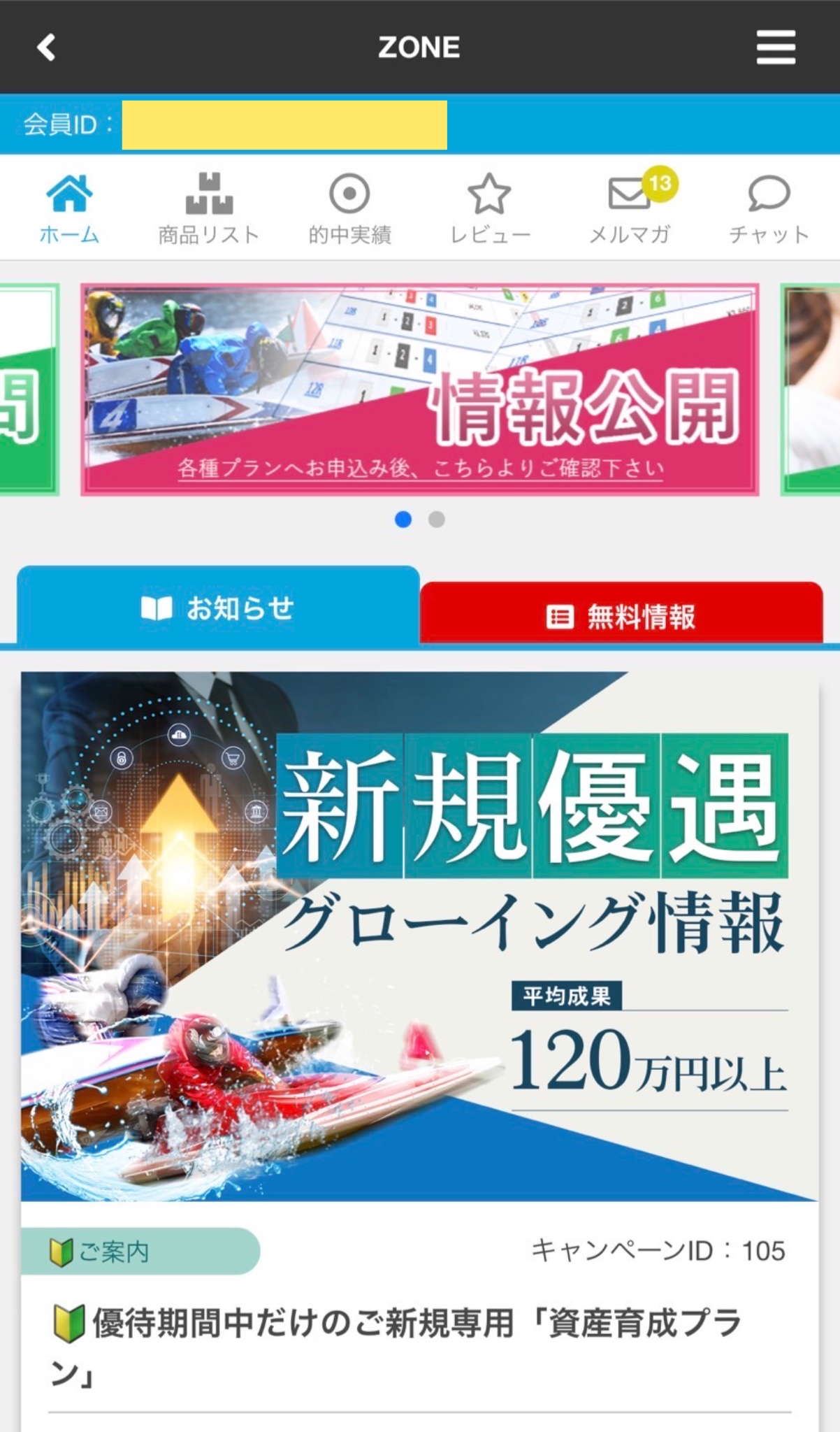 ZONE,ゾーン,競艇,競艇投資,投資,稼ぐ,稼げない,稼ぎ方,リゼロ,ボート修羅,収支,口コミ,競艇予想サイト,予想サイト,優良,悪徳,悪質,儲かる,詐欺,