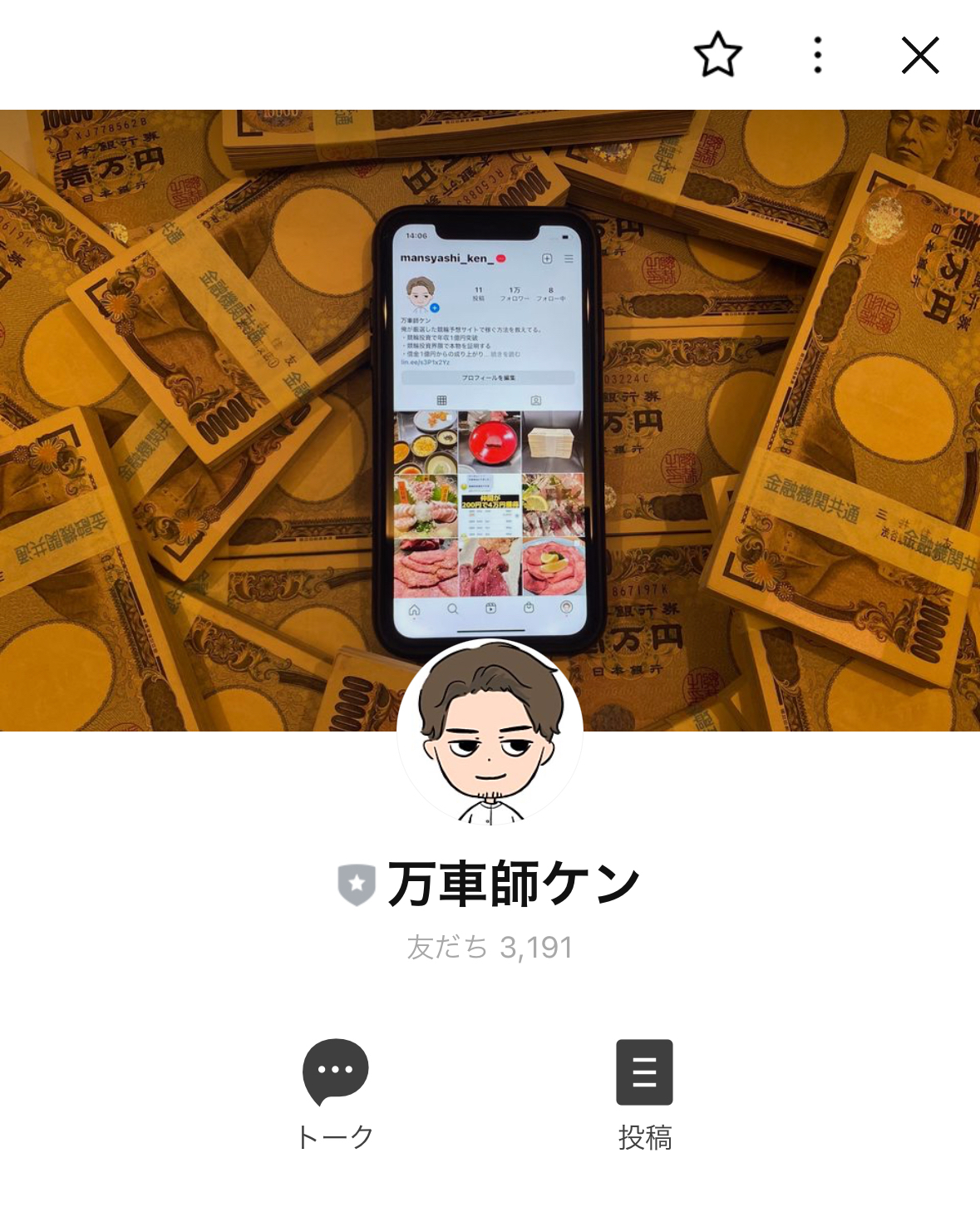 万車師ケン,,競輪,競輪投資,競輪投資家,インフルエンサー,競輪予想,競輪予想サイト,詐欺,稼ぐ,稼げない,稼げる,当たる,当たらない,悪徳,悪質,口コミ,評判,投資,投資家
