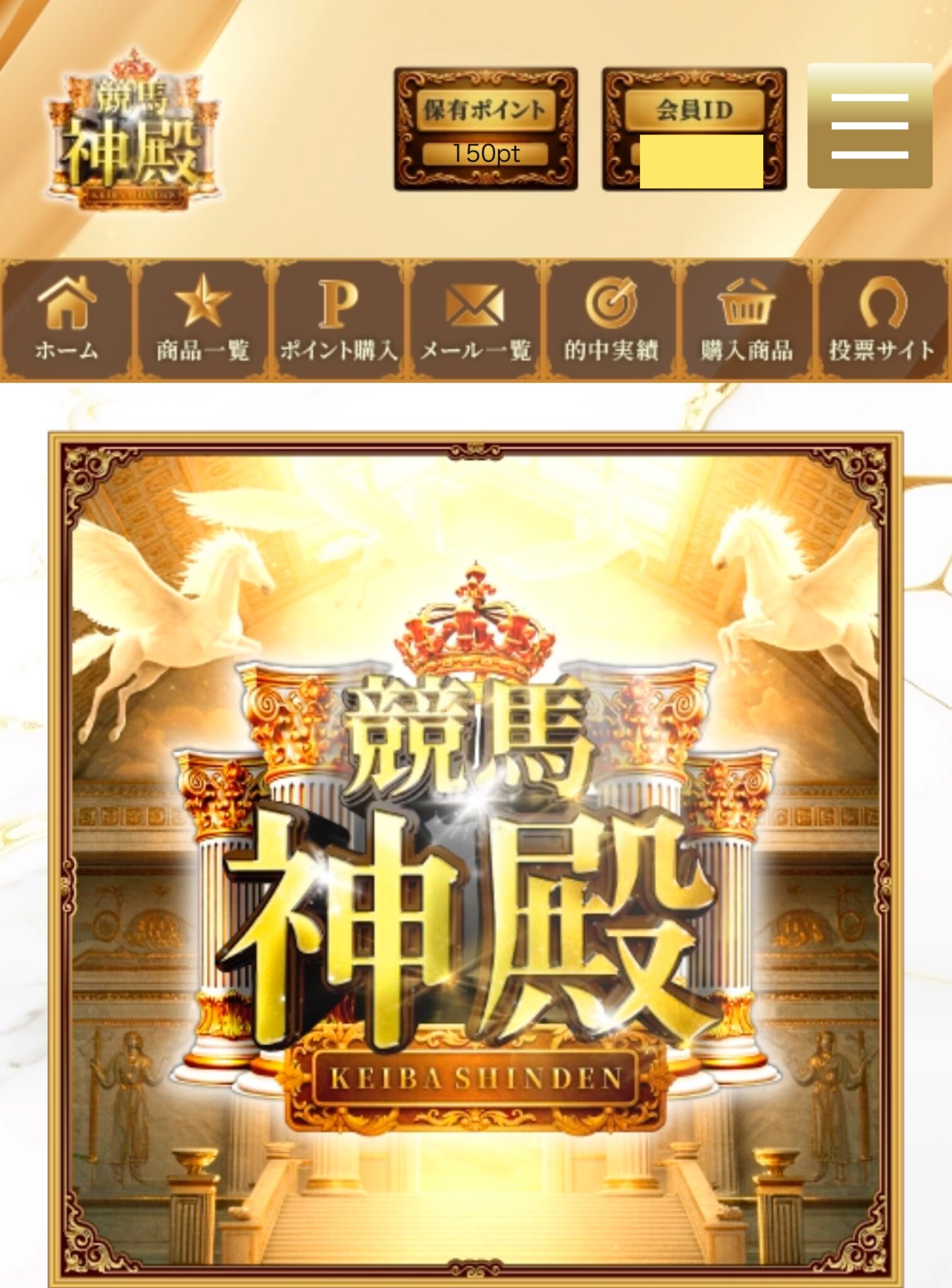 競馬神殿,競馬,競馬予想,競馬予想サイト,競馬投資,競馬投資家,詐欺,口コミ,当たる,当たらない,稼げる,稼げない,検証,競馬殿下,蒼馬陛下,サイ馬馬,