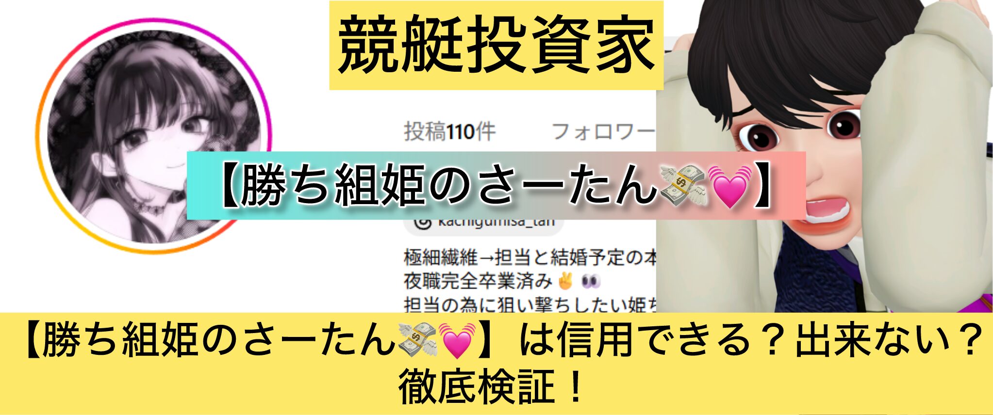 さーたん,競艇予想師,競艇,,稼ぐ,稼げる,稼げない,口コミ,投資,競艇予想サイト,インフルエンサー,競馬,競艇投資,競艇投資家,競艇予想,詐欺,