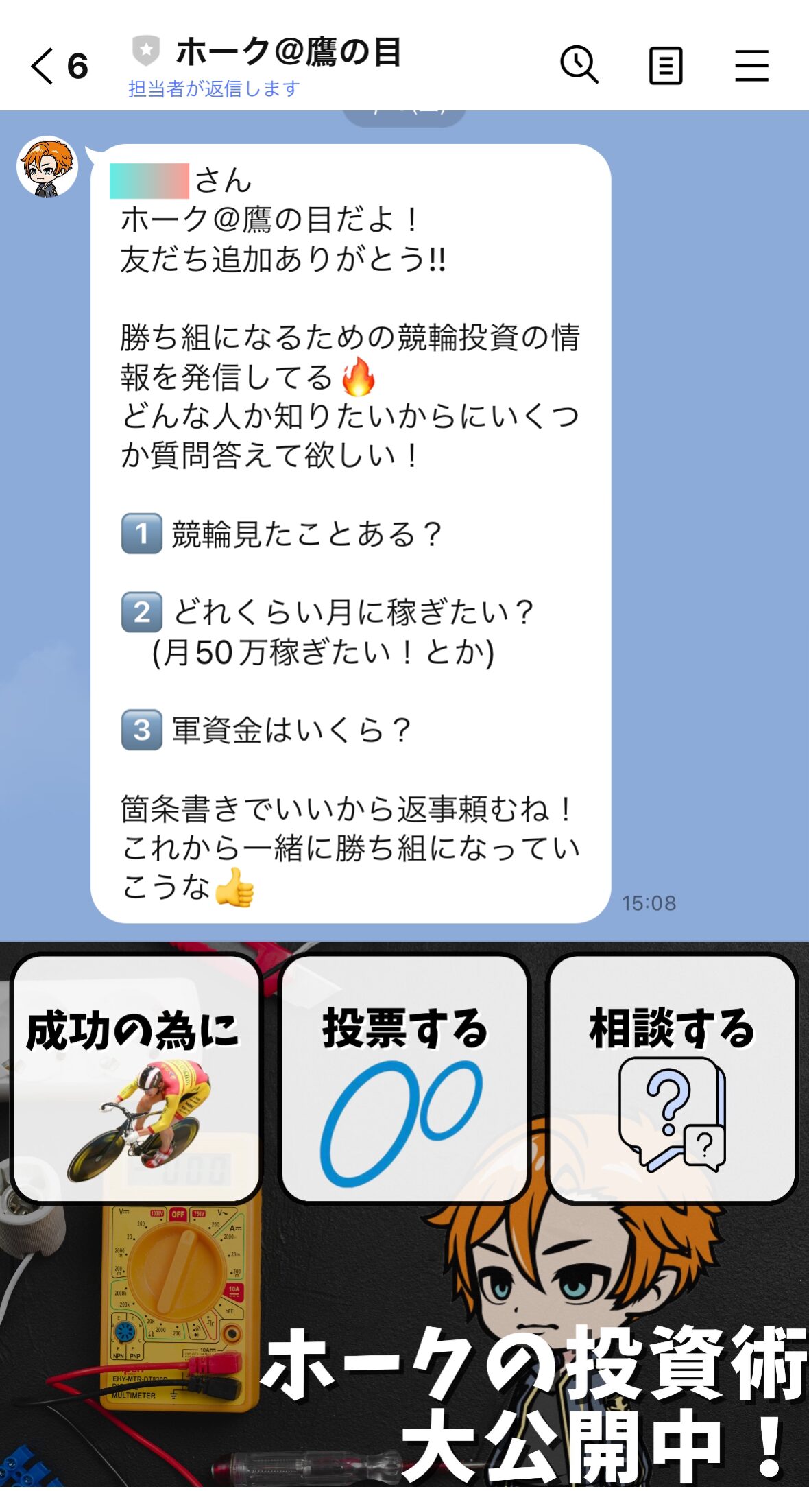 ホーク@鷹の目,ホーク,鷹の目,,競輪,競輪投資,競輪投資家,インフルエンサー,競輪予想,競輪予想サイト,詐欺,稼ぐ,稼げない,稼げる,当たる,当たらない,悪徳,悪質,口コミ,評判,投資,投資家