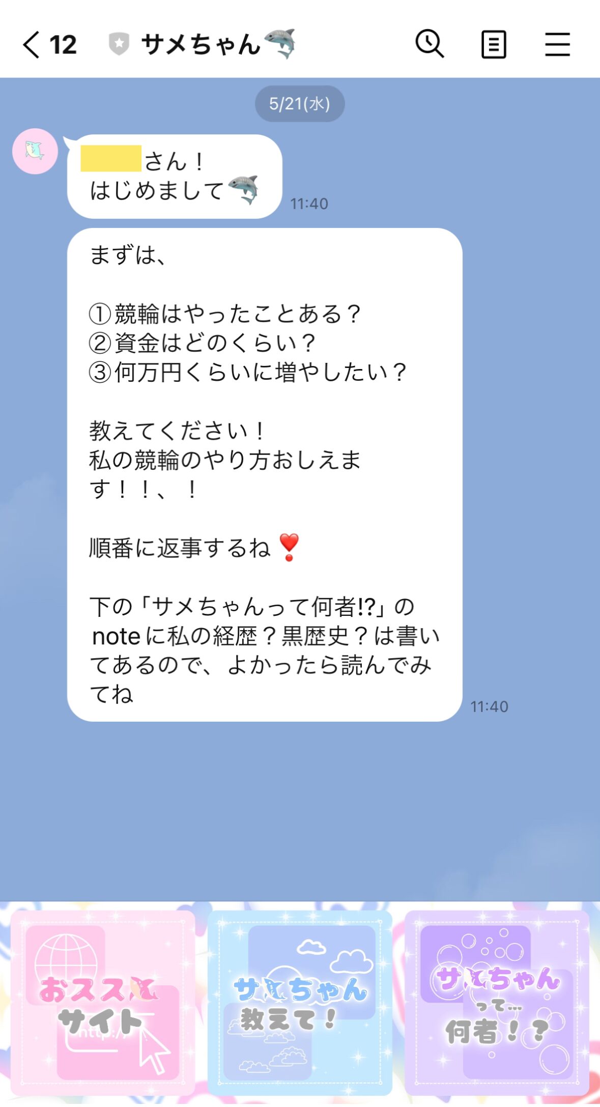 サメちゃん,競輪,競輪投資,競輪投資家,インフルエンサー,競輪予想,競輪予想サイト,詐欺,稼ぐ,稼げない,稼げる,当たる,当たらない,悪徳,悪質,口コミ,評判,投資,投資家