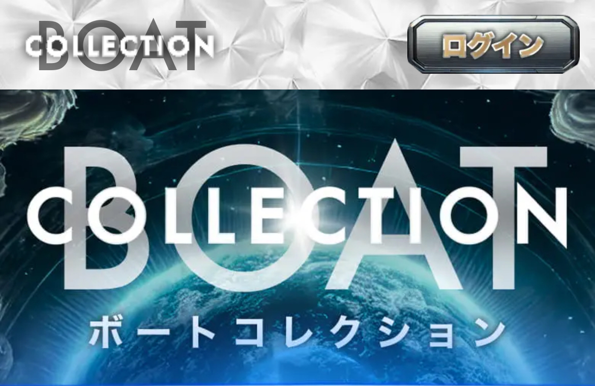 競艇 予想サイト 稼げる 儲かる 悪徳 舟 リゼロ 投資 ボートコレクション 詐欺 騙された