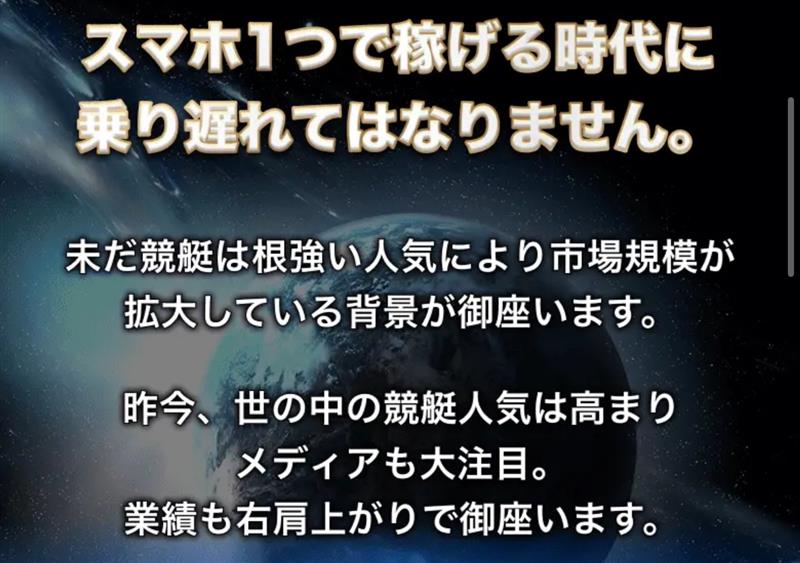 競艇 予想サイト 稼げる 儲かる 悪徳 舟 リゼロ 投資 ボートコレクション 詐欺 騙された