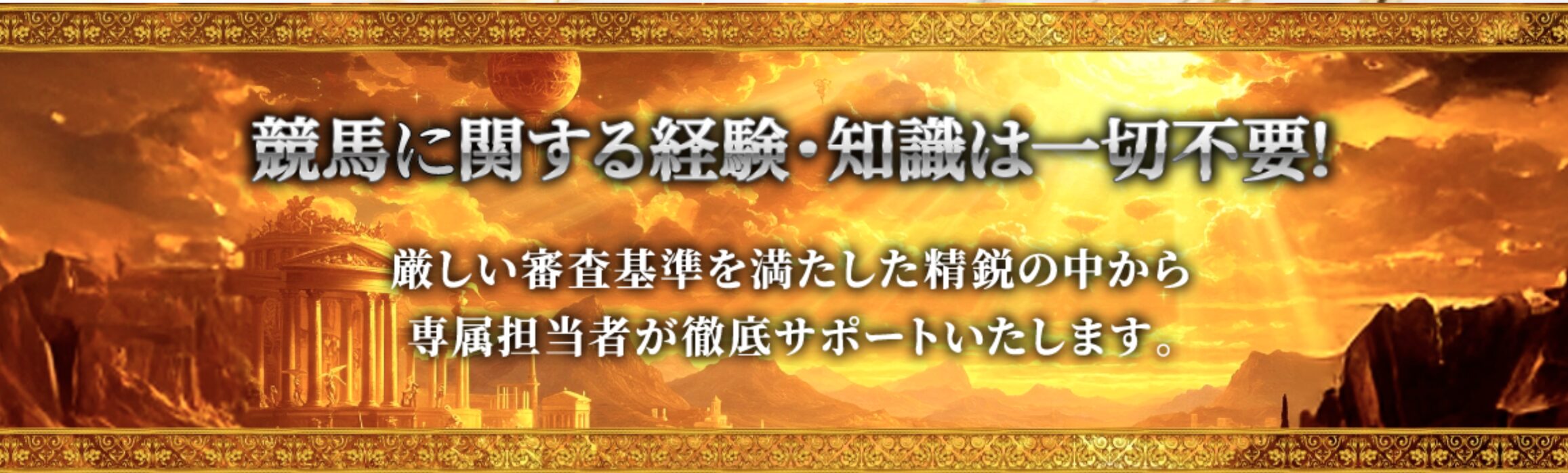 競馬神殿,競馬,競馬予想,競馬予想サイト,競馬投資,競馬投資家,詐欺,口コミ,当たる,当たらない,稼げる,稼げない,検証,競馬殿下,蒼馬陛下,サイ馬馬,